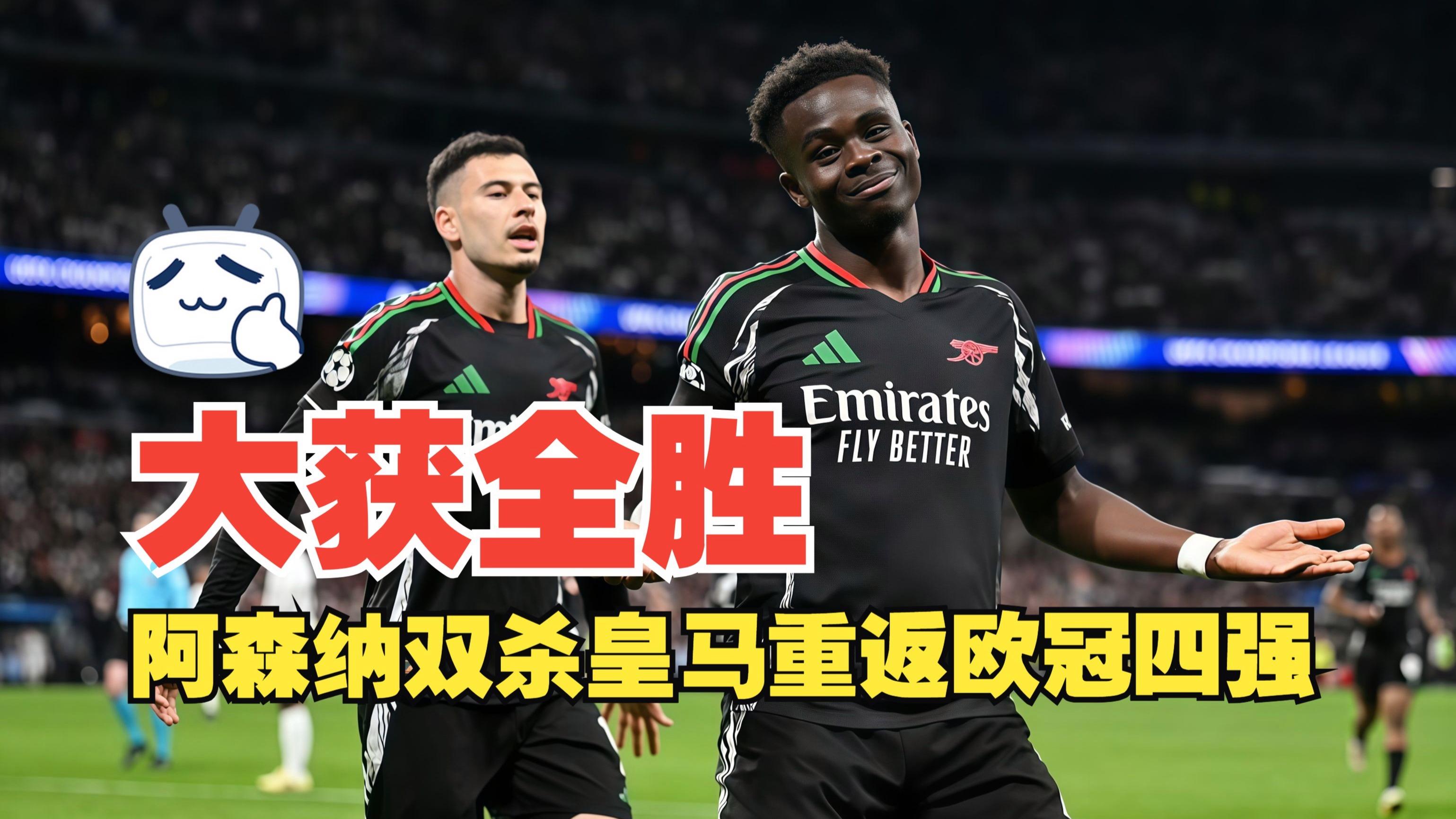 皇马逆袭取胜，小组赛收官积极向上